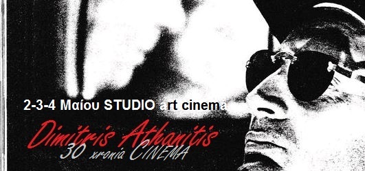 ATHANITIS TRIBUTE-30 Years of Filmmaking, 5.2025